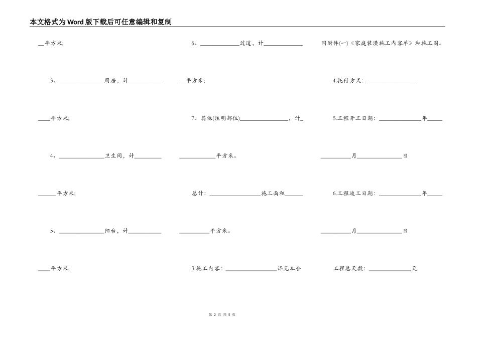 套房装修合同范本_第2页