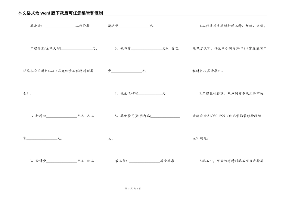 套房装修合同范本_第3页