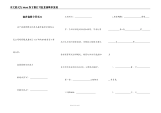套房装修合同范本