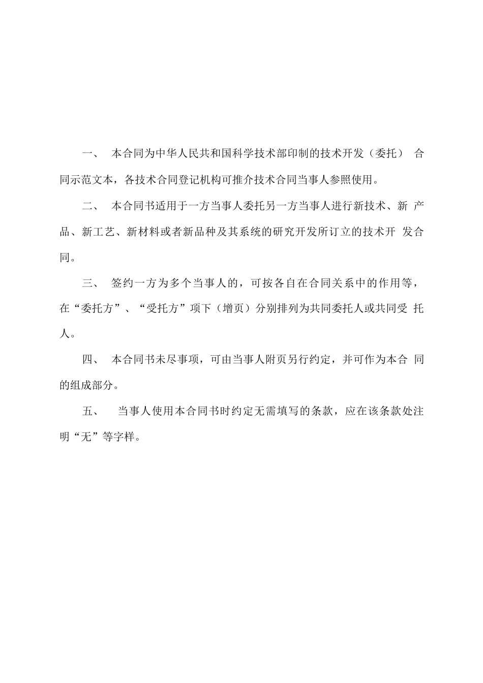 质押车辆监管系统技术开发合同_第2页