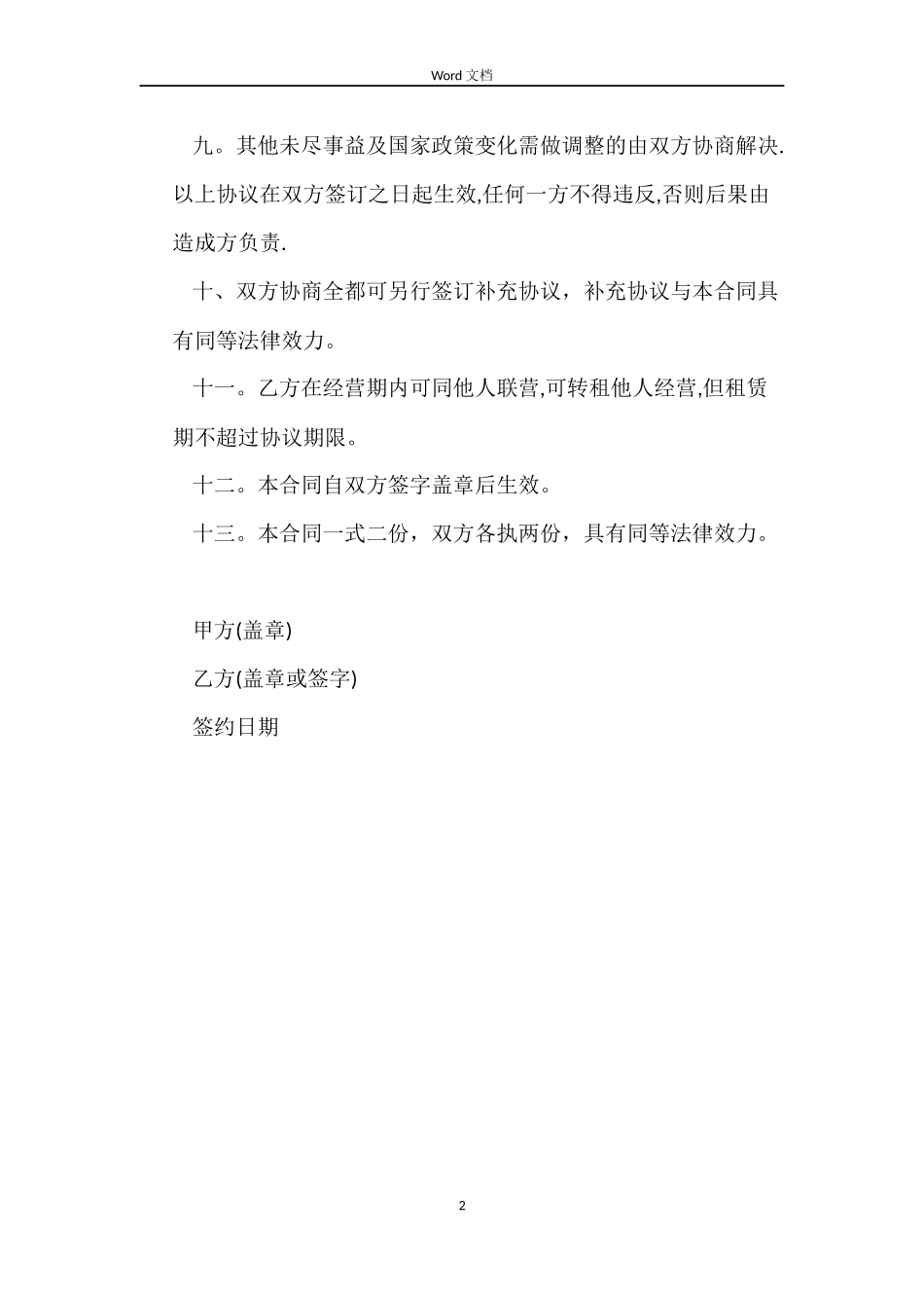 最简单的土地租赁合同范本_第2页