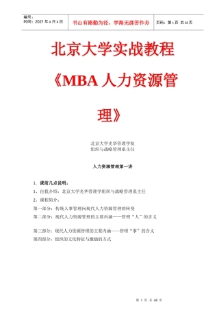 MBA人力资源管理教材