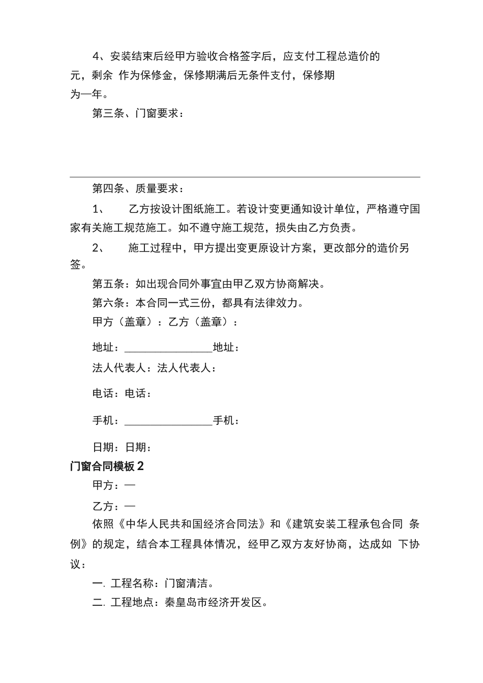 门窗合同模板_第2页