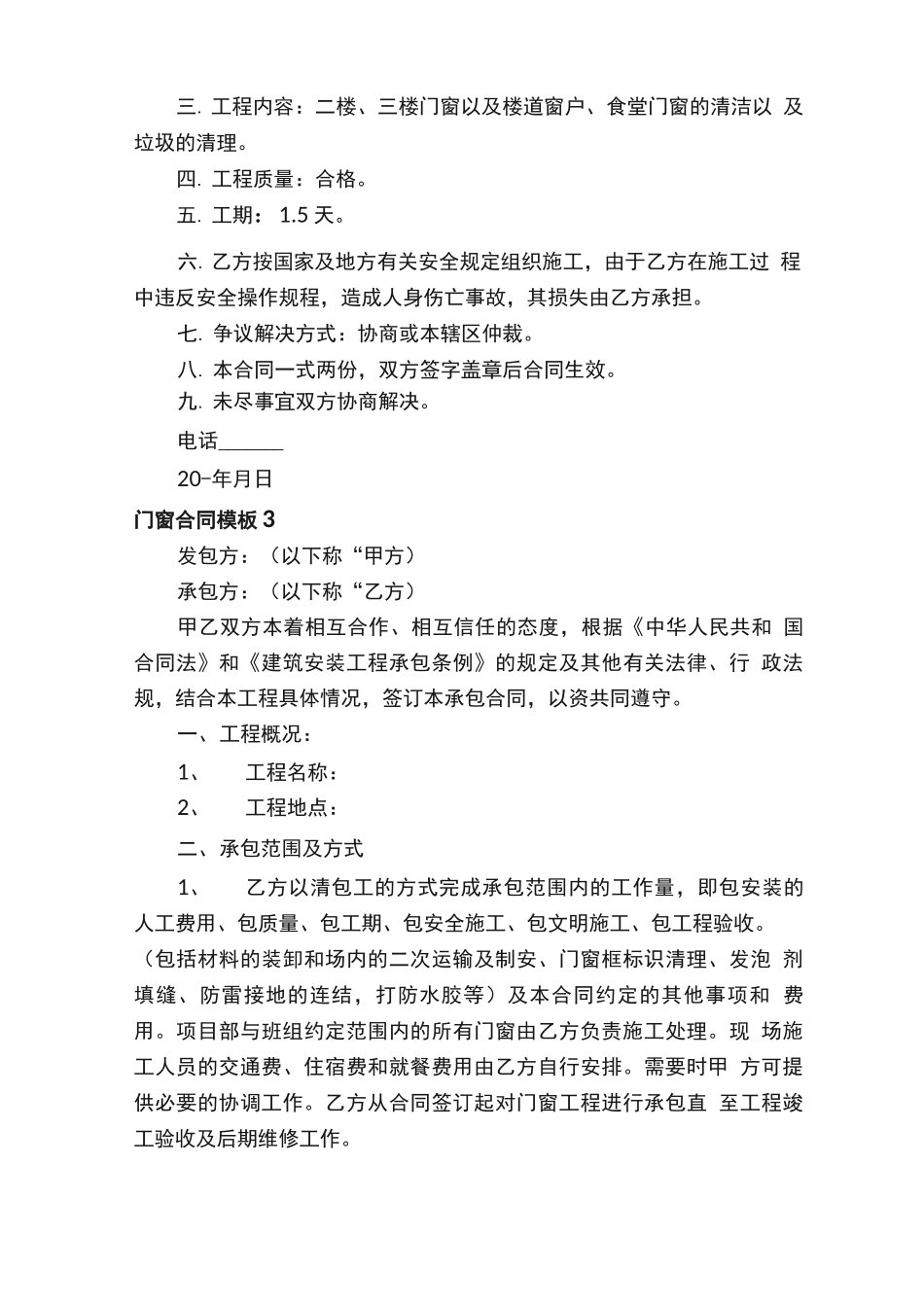 门窗合同模板_第3页
