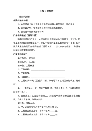 门窗合同模板
