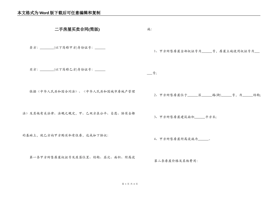 二手房屋买卖合同(简版)_第1页