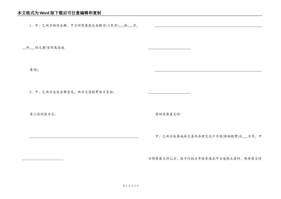 二手房屋买卖合同(简版)_第2页