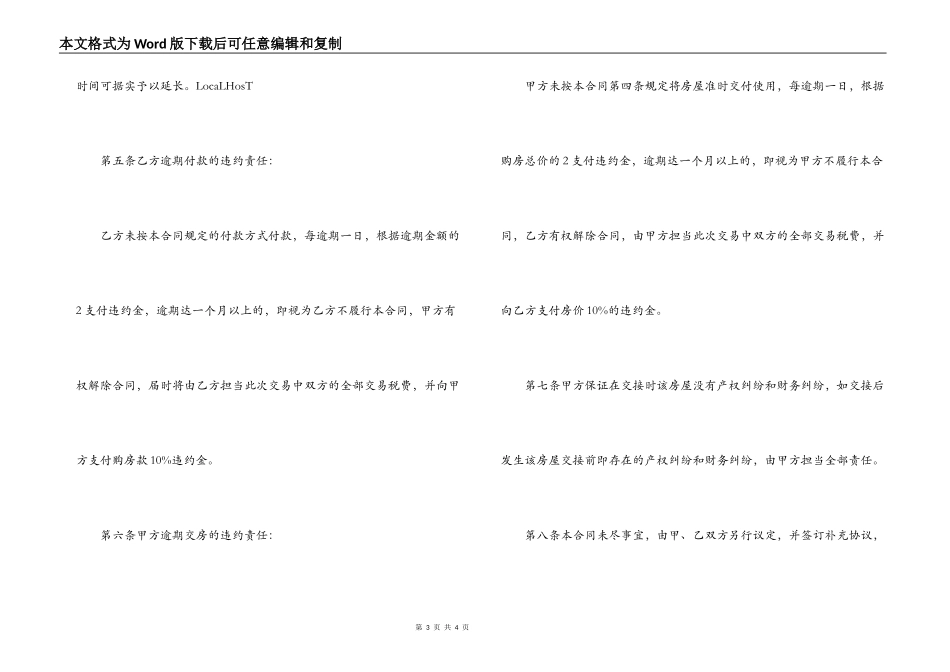 二手房屋买卖合同(简版)_第3页