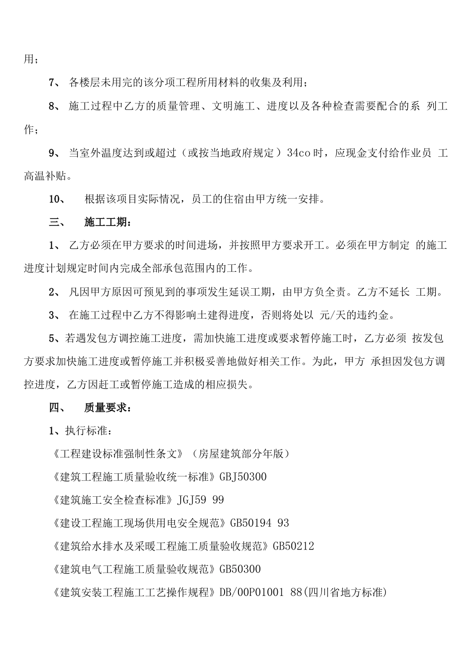 水电安装工程劳务承包合同_第2页