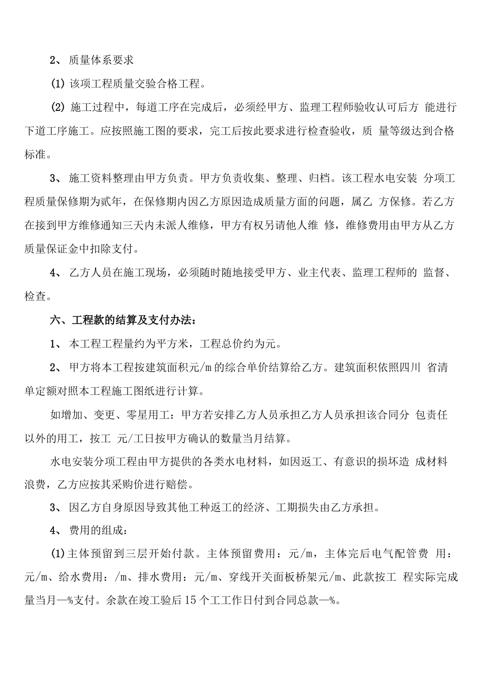 水电安装工程劳务承包合同_第3页