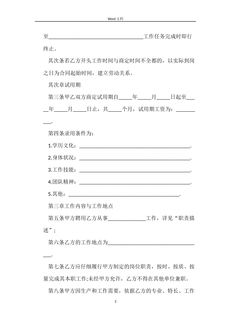 新劳动法的合同范本_第2页