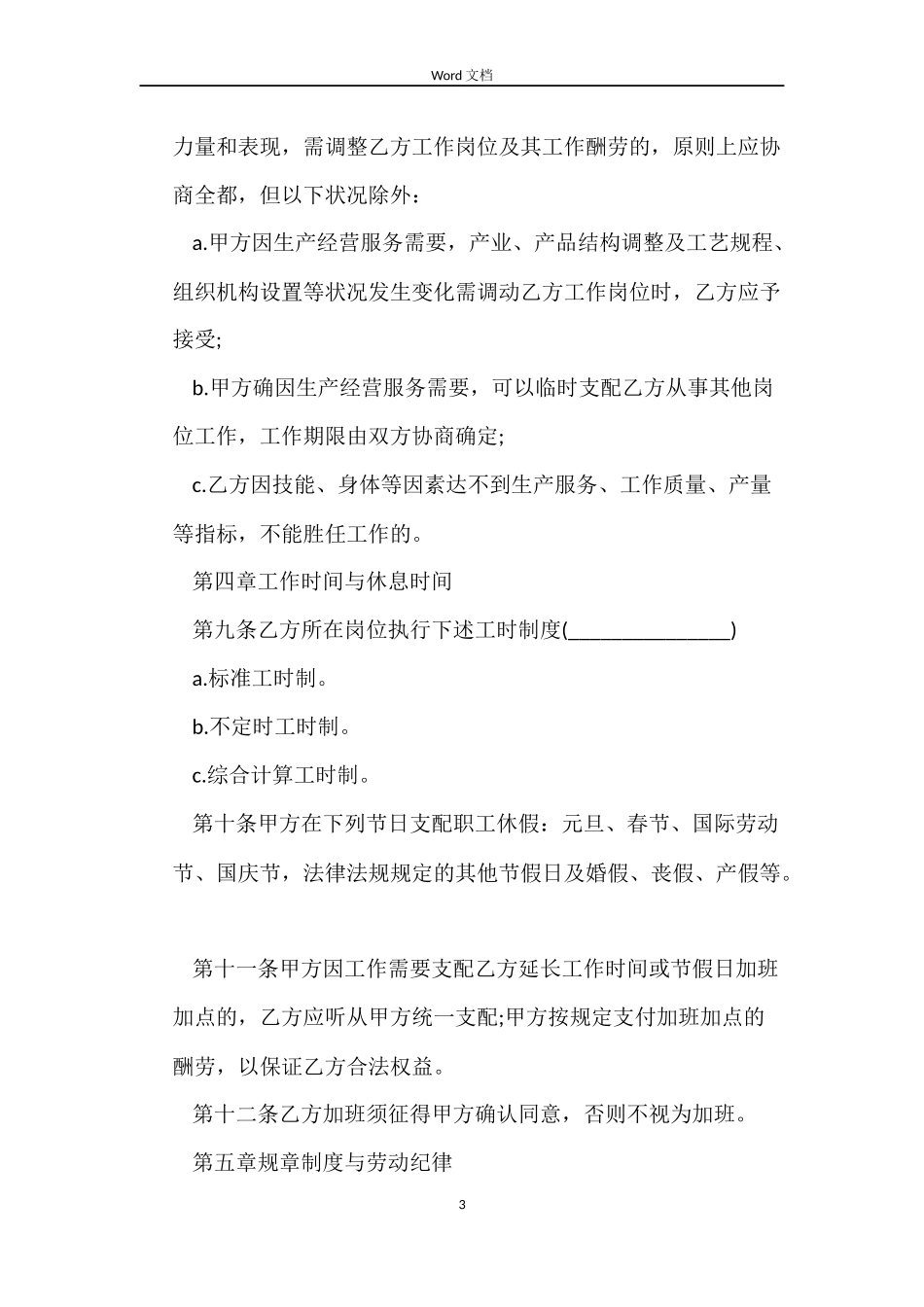 新劳动法的合同范本_第3页