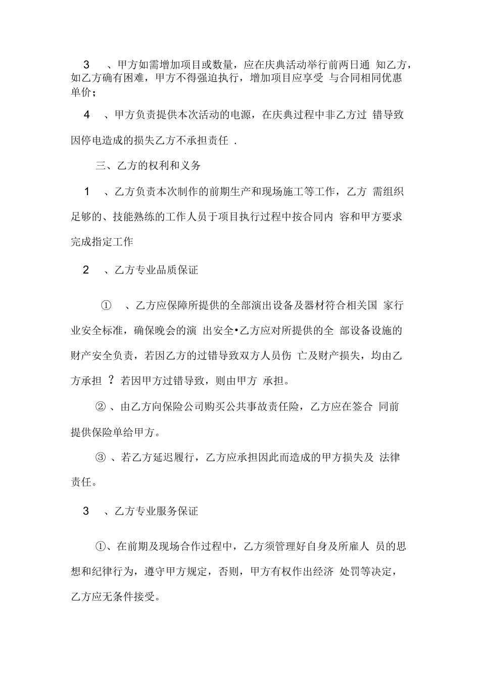 舞台灯光音响租赁合同_第2页