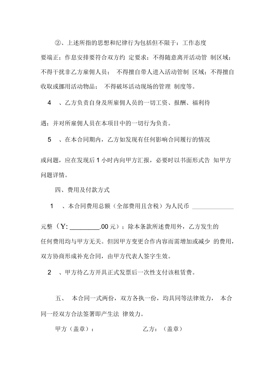 舞台灯光音响租赁合同_第3页