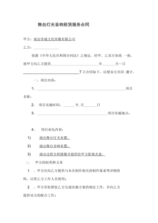 舞台灯光音响租赁合同