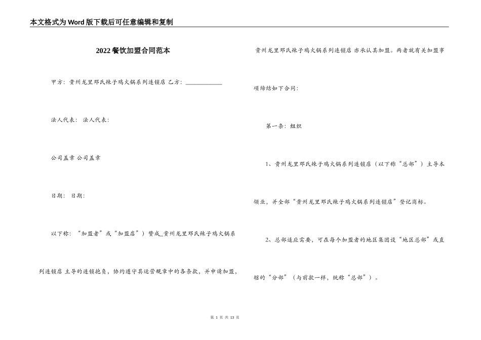2022餐饮加盟合同范本_第1页