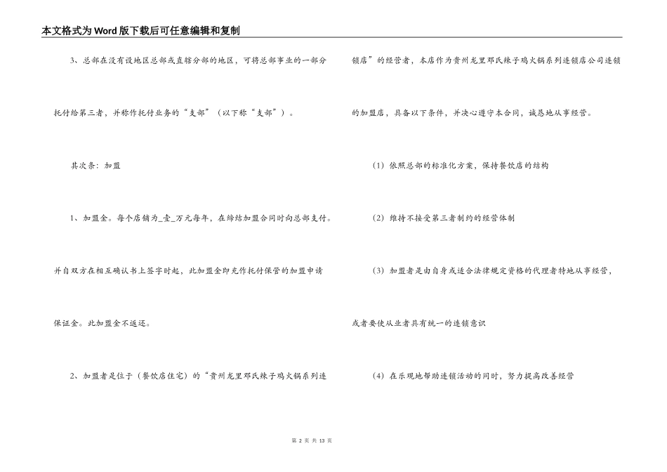 2022餐饮加盟合同范本_第2页