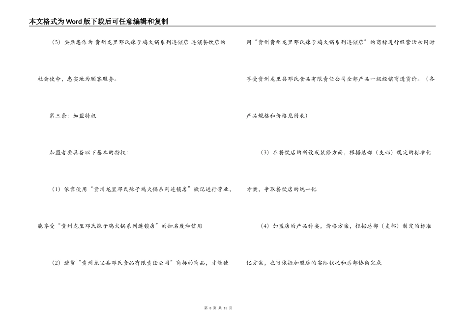 2022餐饮加盟合同范本_第3页