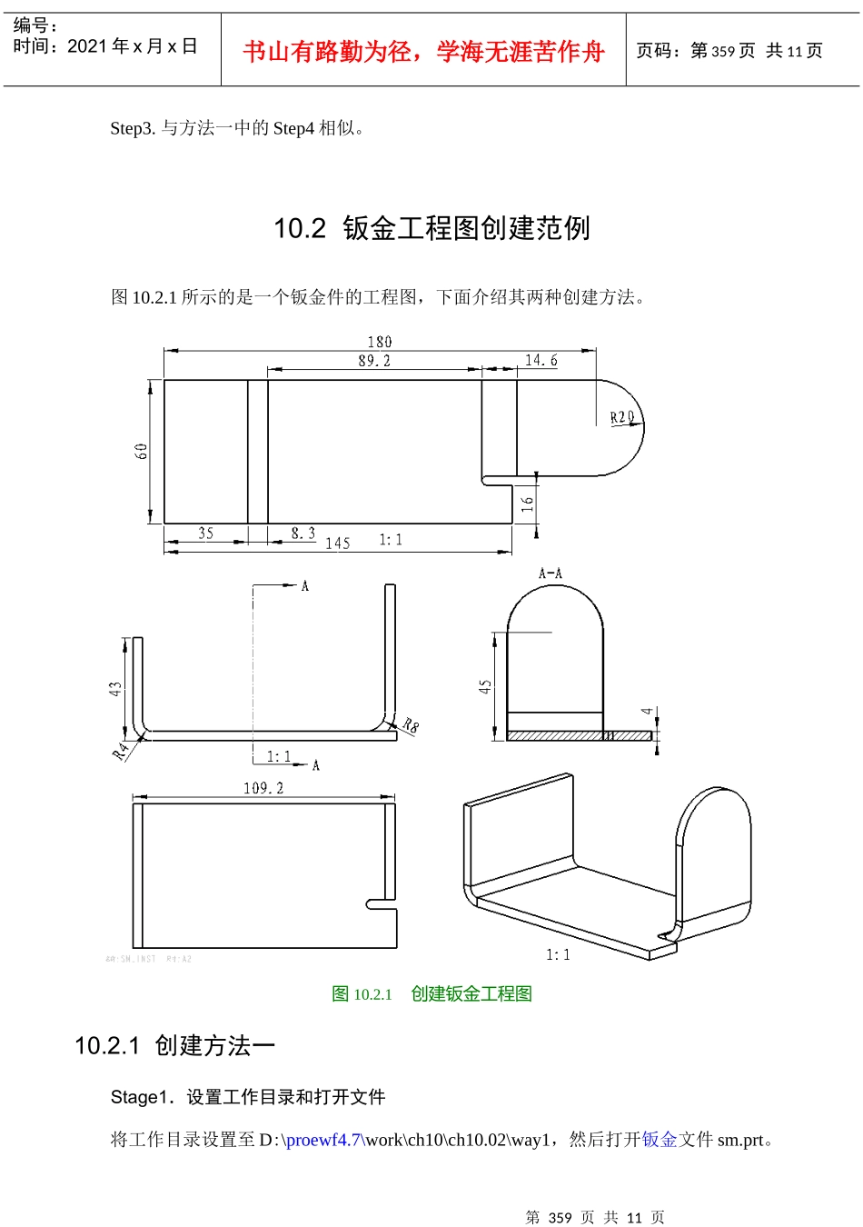 proe50工程图创建钣金工程图_第2页