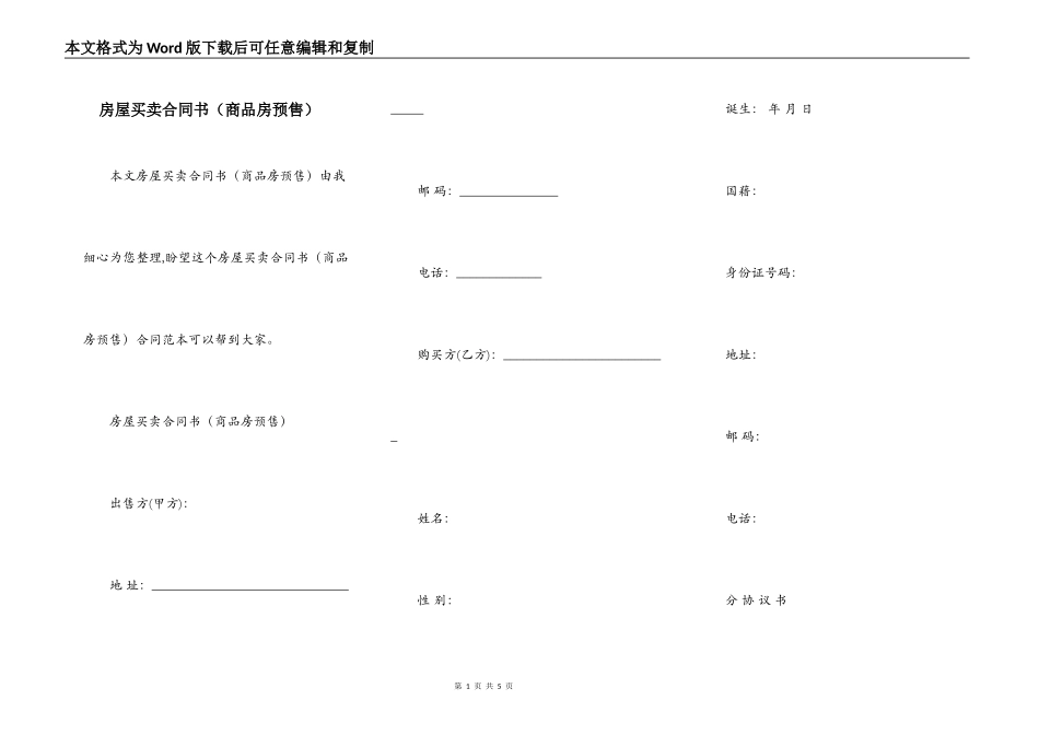 房屋买卖合同书（商品房预售）_第1页