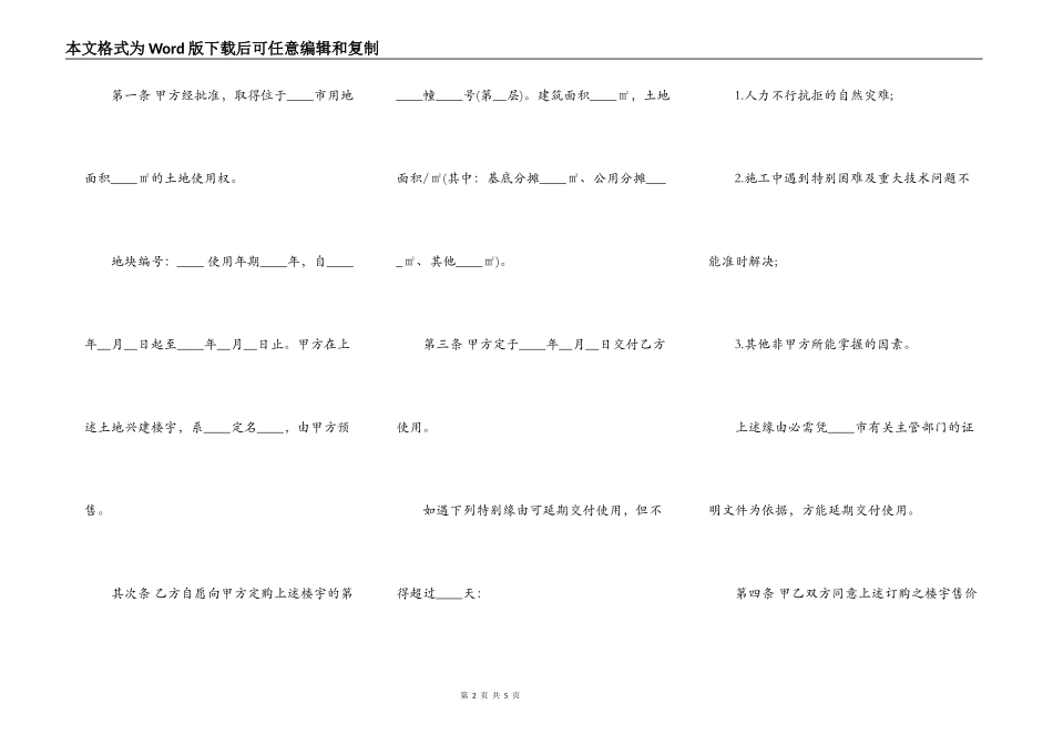 房屋买卖合同书（商品房预售）_第2页
