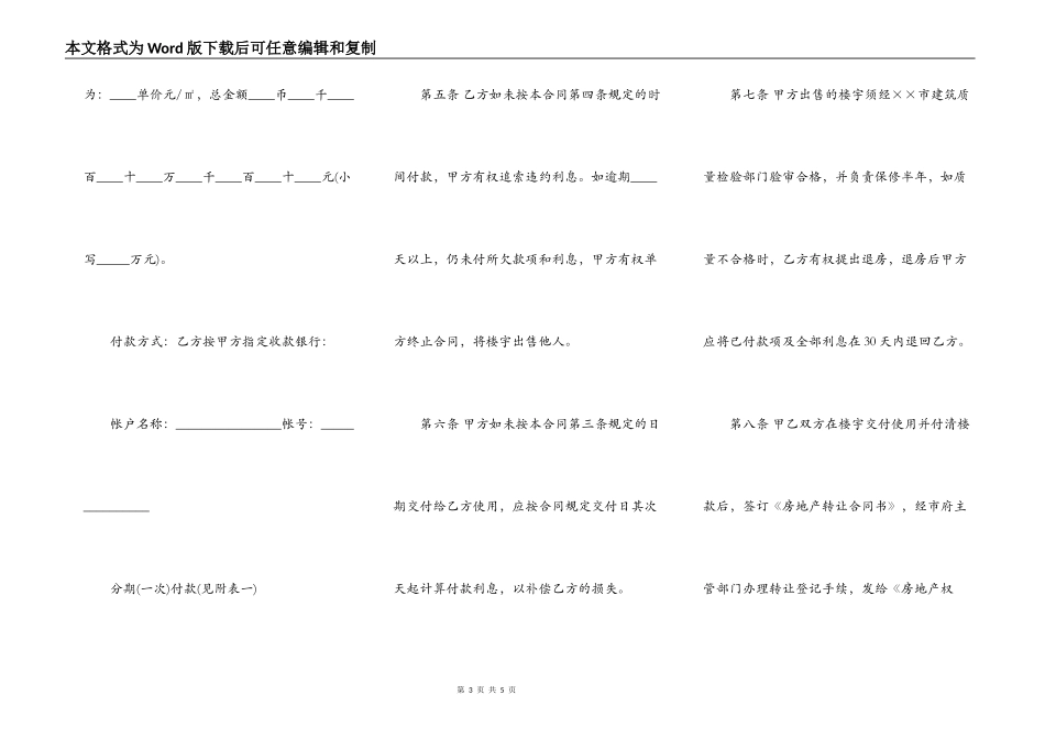 房屋买卖合同书（商品房预售）_第3页
