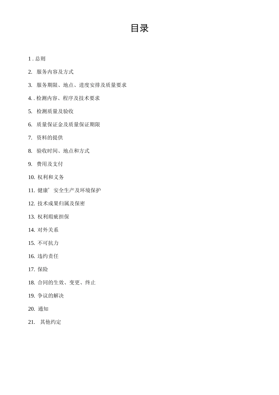 油气管道法定检验合同_第2页