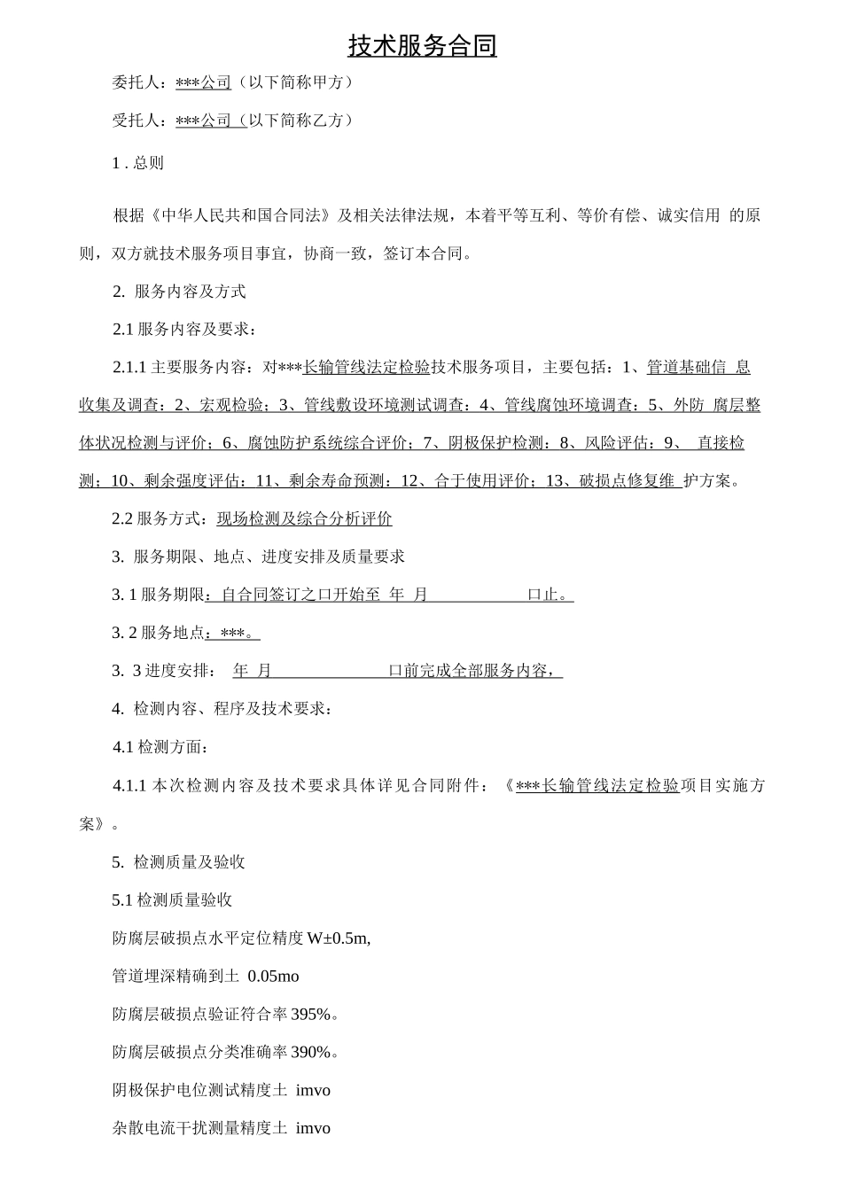 油气管道法定检验合同_第3页