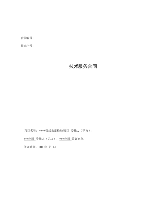 油气管道法定检验合同