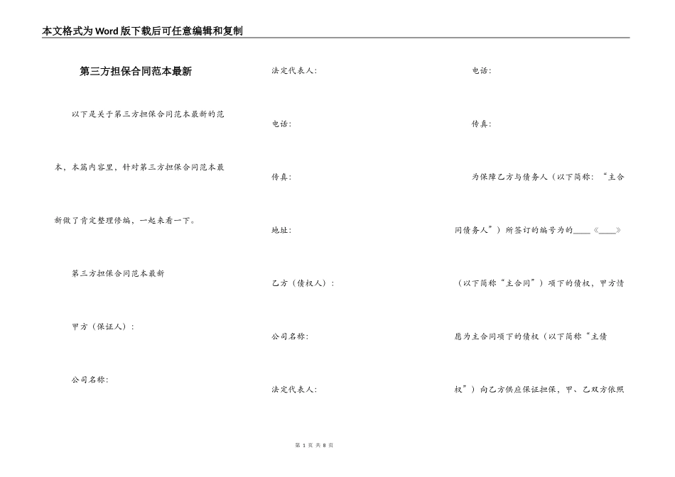 第三方担保合同范本最新_第1页