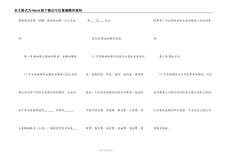 第三方担保合同范本最新_第2页