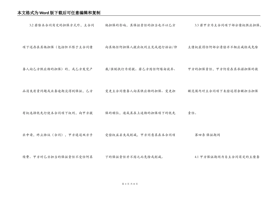第三方担保合同范本最新_第3页