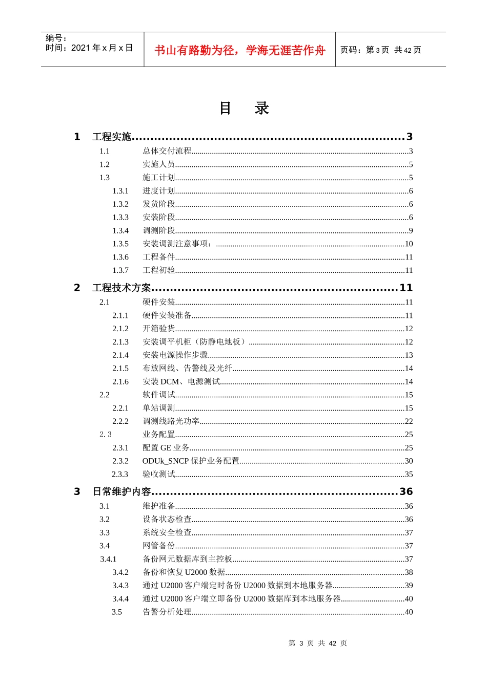 OTN传输项目交付实施方案_第3页