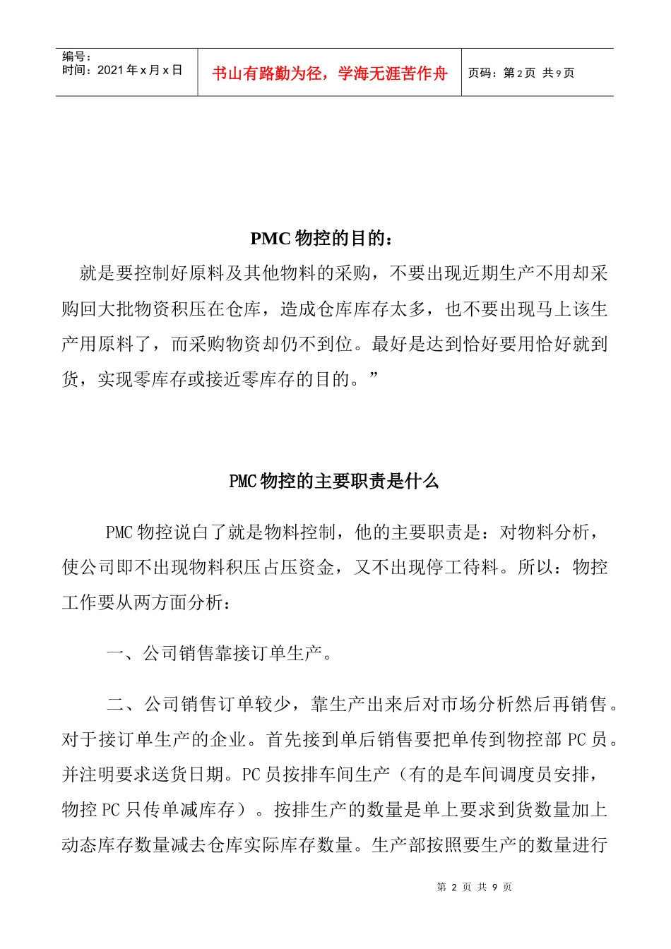 PMC的组织结构_第2页