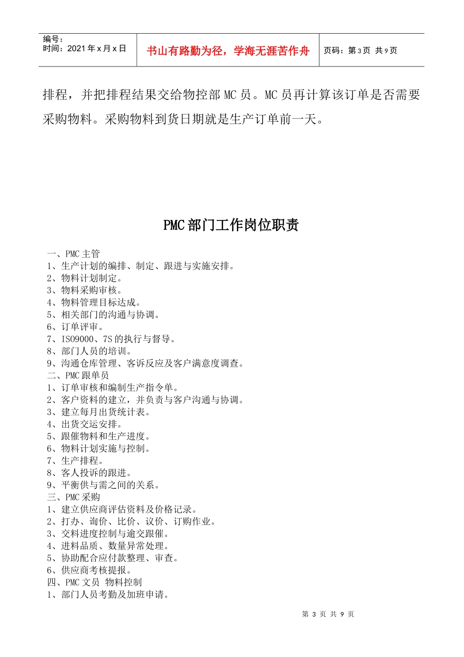 PMC的组织结构_第3页