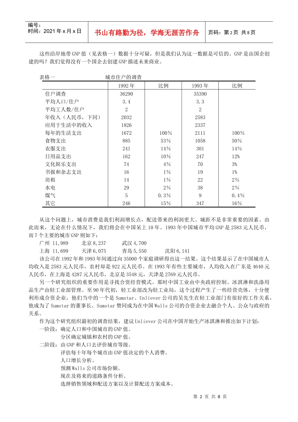 Walls（中国）有限公司在中国的物流运作_第2页