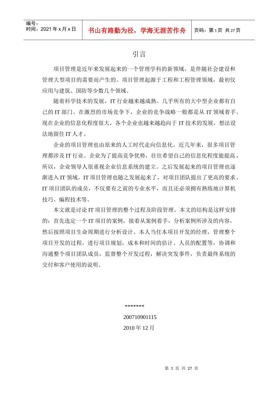 IT项目管理(信管)_第1页