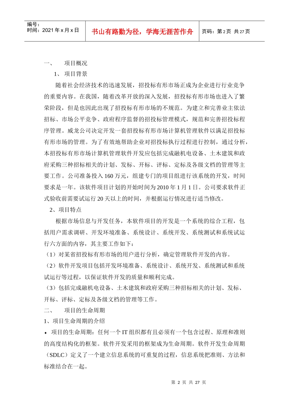 IT项目管理(信管)_第2页