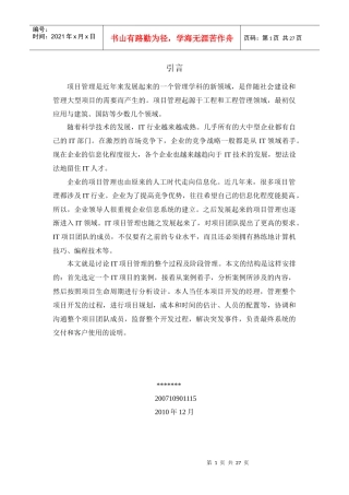 IT项目管理(信管)