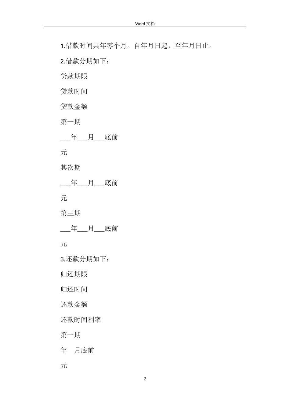 下载简单的借款合同范本_第2页