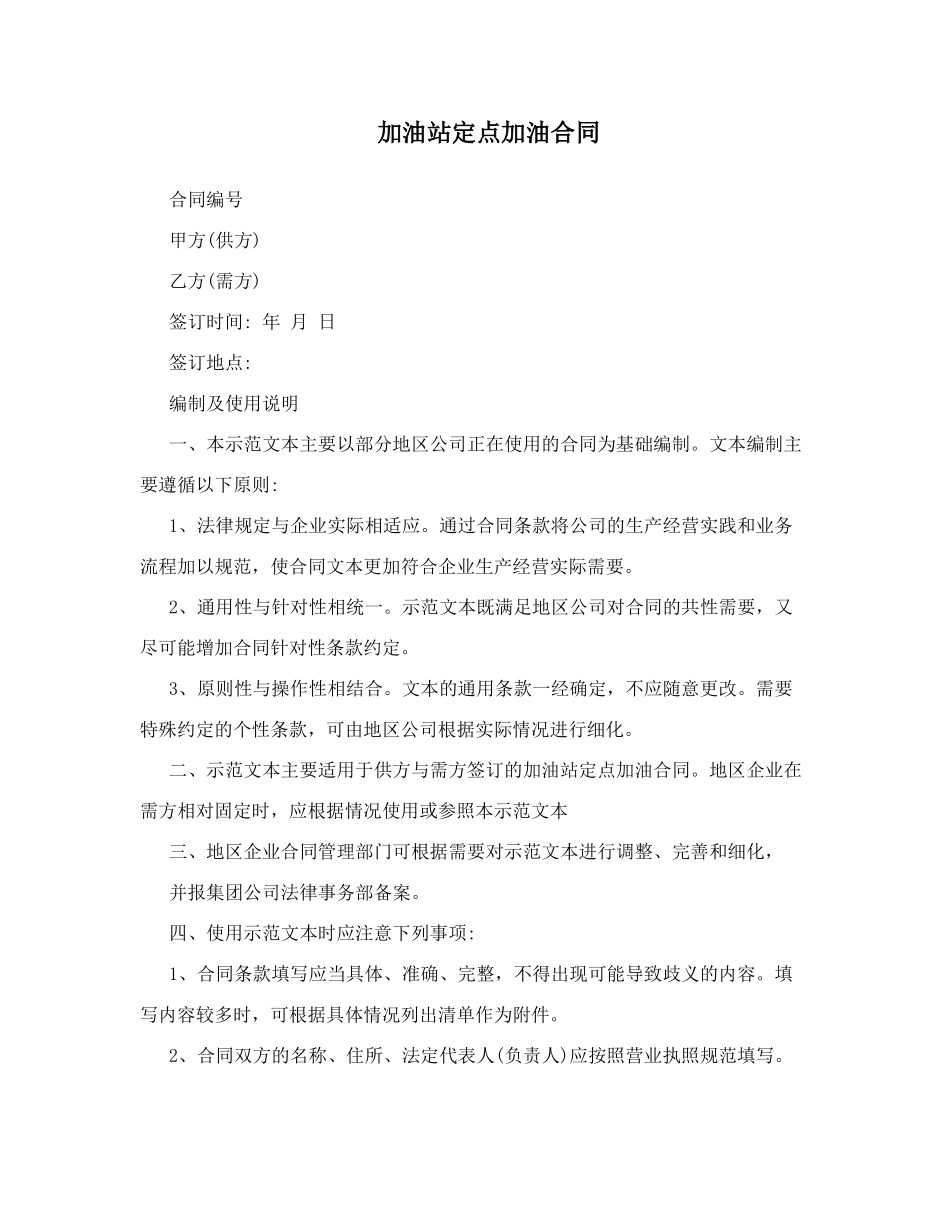 加油站定点加油合同_第1页