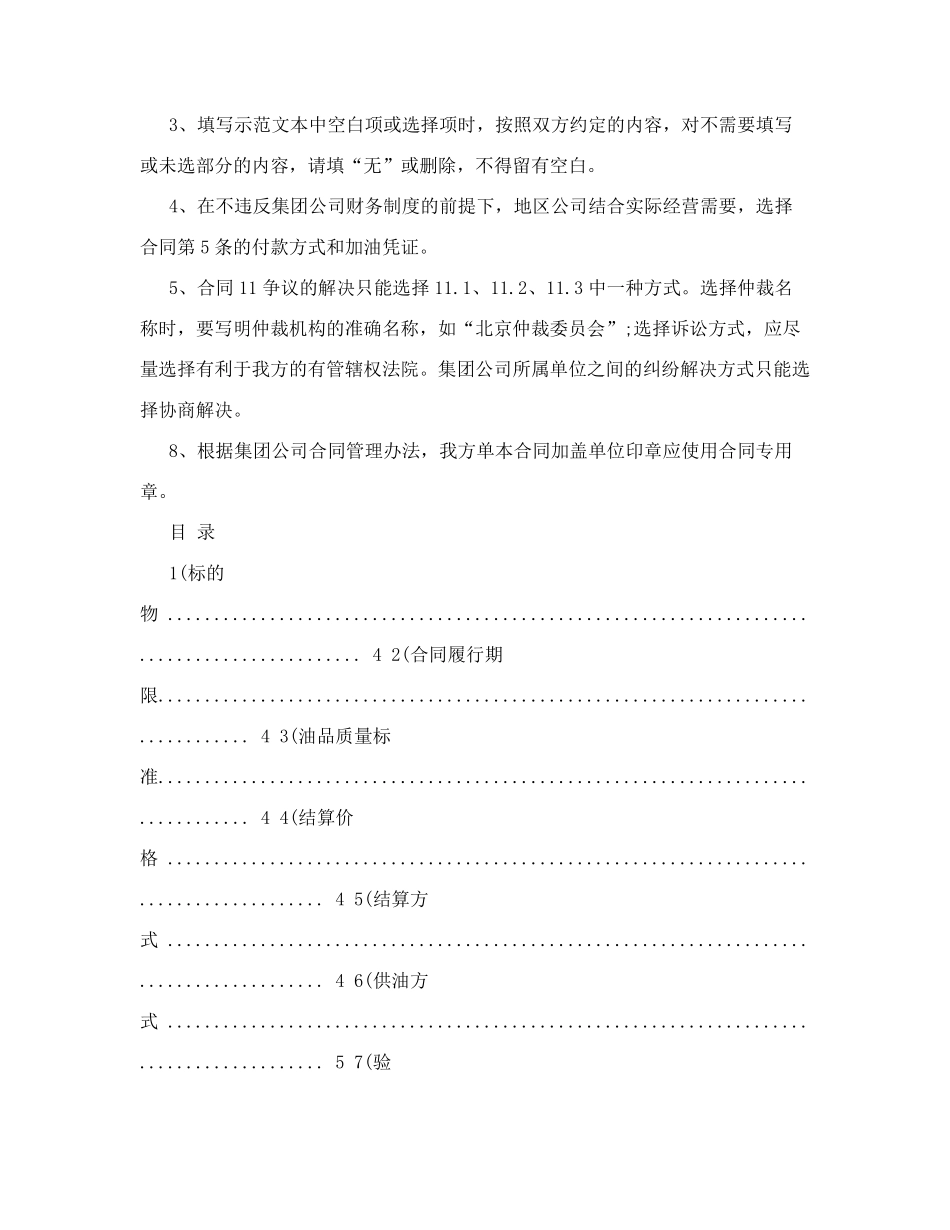 加油站定点加油合同_第2页