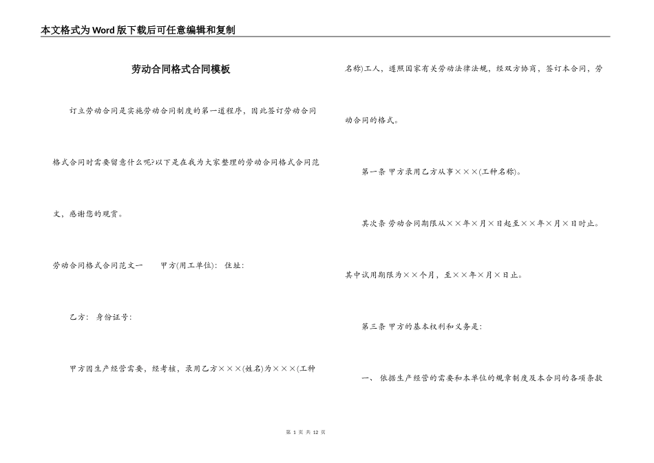 劳动合同格式合同模板_第1页