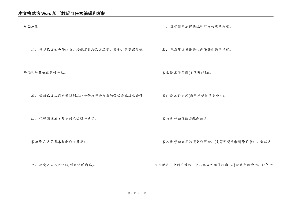 劳动合同格式合同模板_第2页