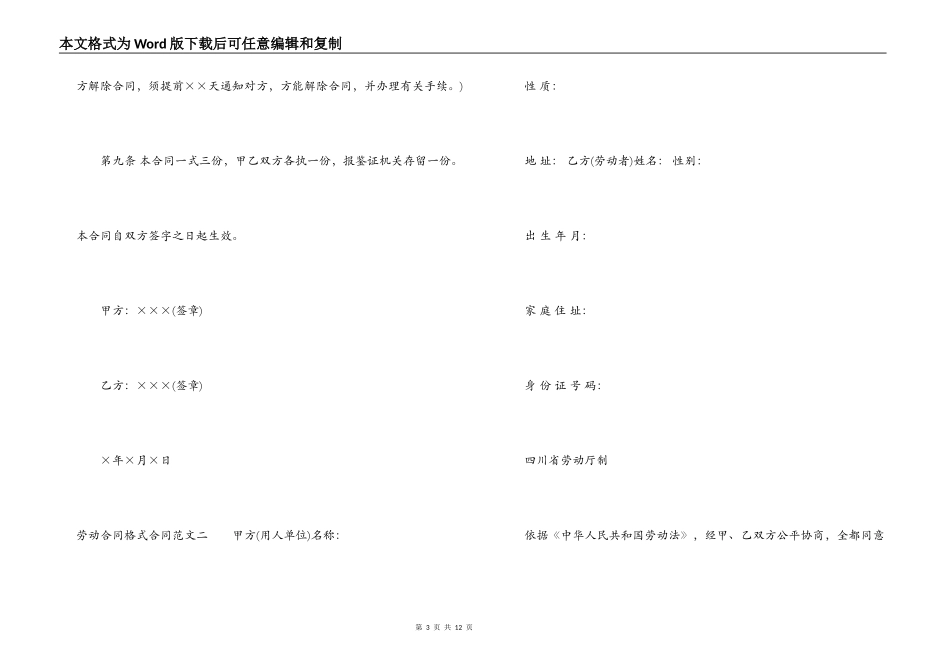 劳动合同格式合同模板_第3页