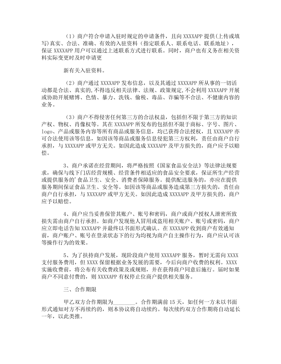 微信合作支付合同_第2页