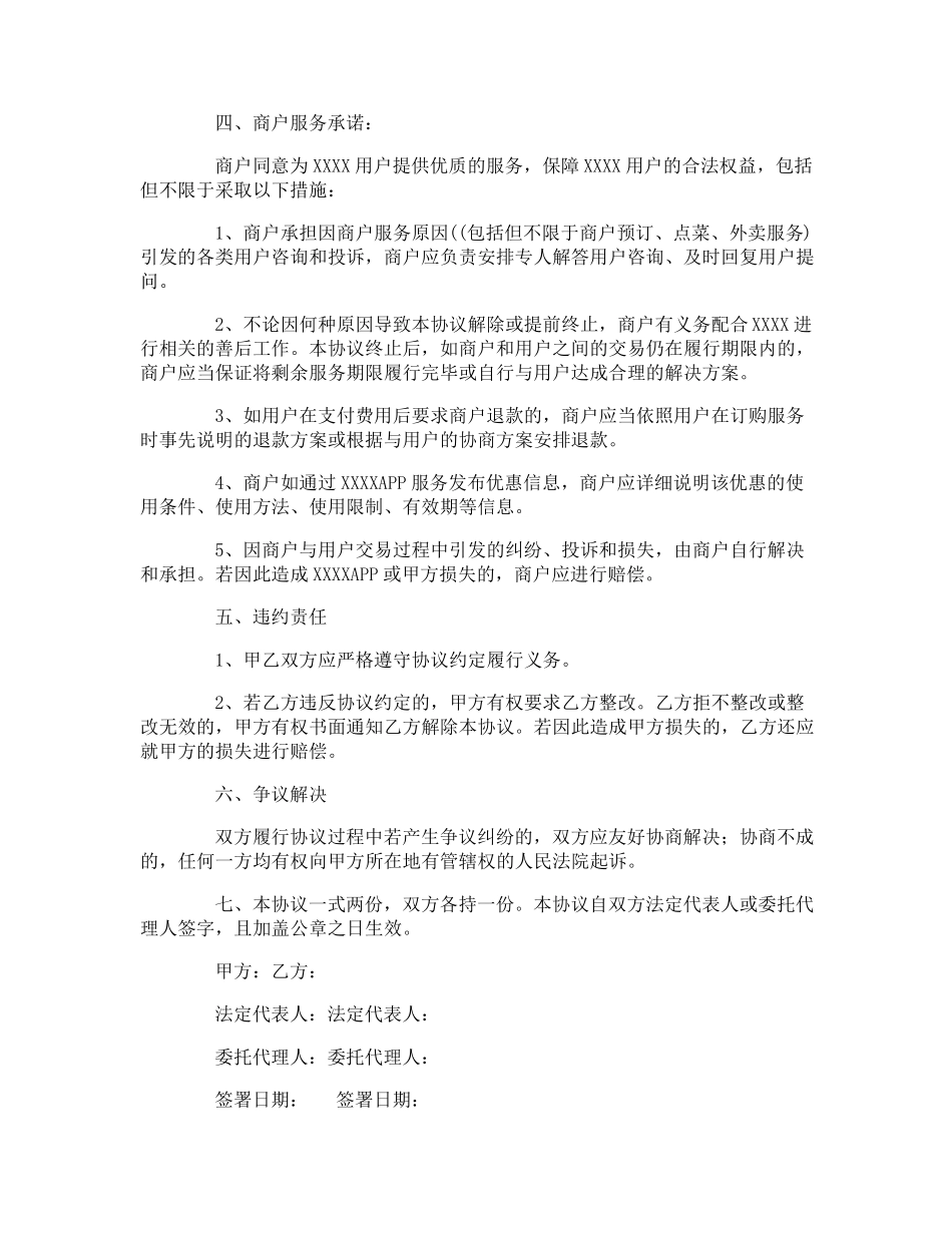 微信合作支付合同_第3页