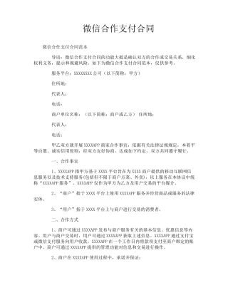 微信合作支付合同