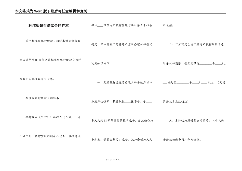 标准版银行借款合同样本_第1页