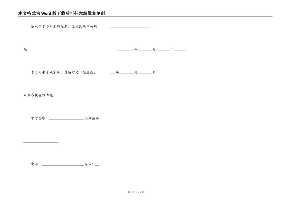 个人房屋租赁合同书简易样书_第3页